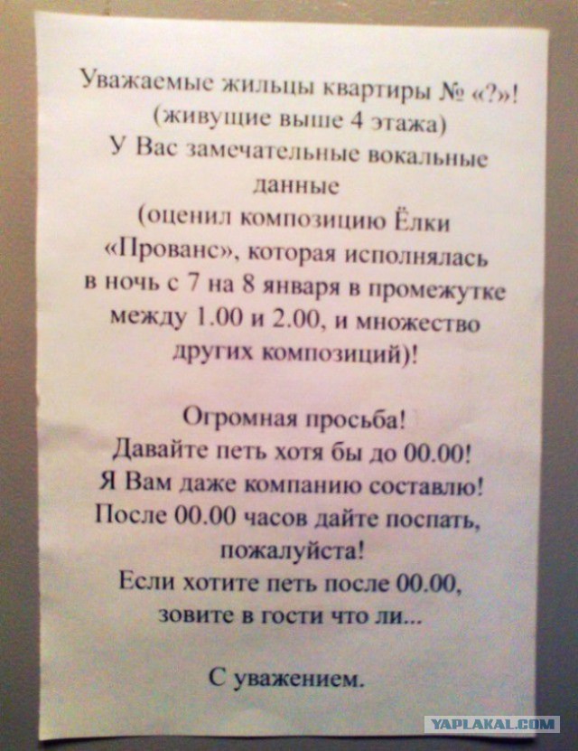 15 душевных объявлений из наших подъездов
