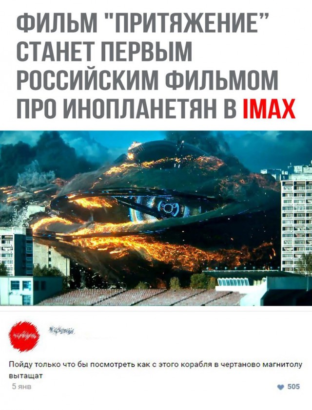 "Притяжение" за 29 секунд