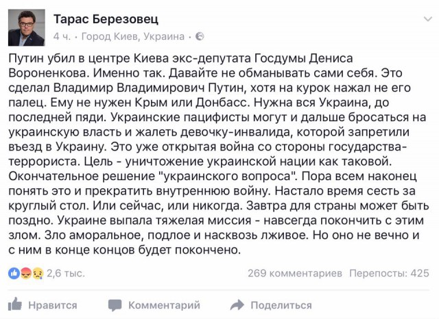 В Киеве убит бывший депутат Госдумы Денис Вороненков