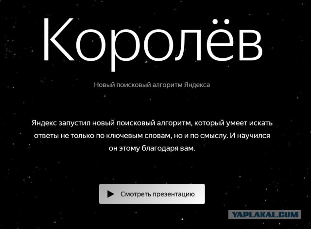 Яндекс стал понятливее? Как работает новый поиск