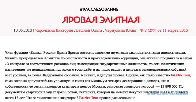 "Кто такая Ирина Яровая?"