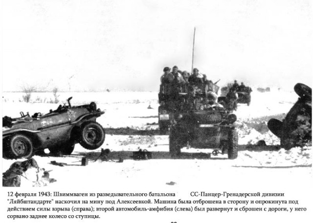 Харьков 1943
