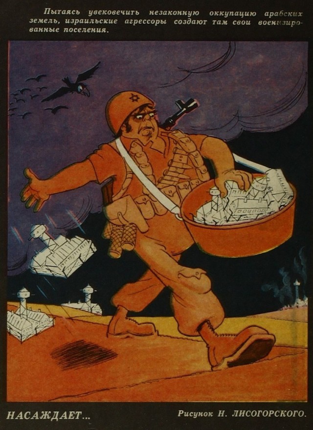 Советский израиль