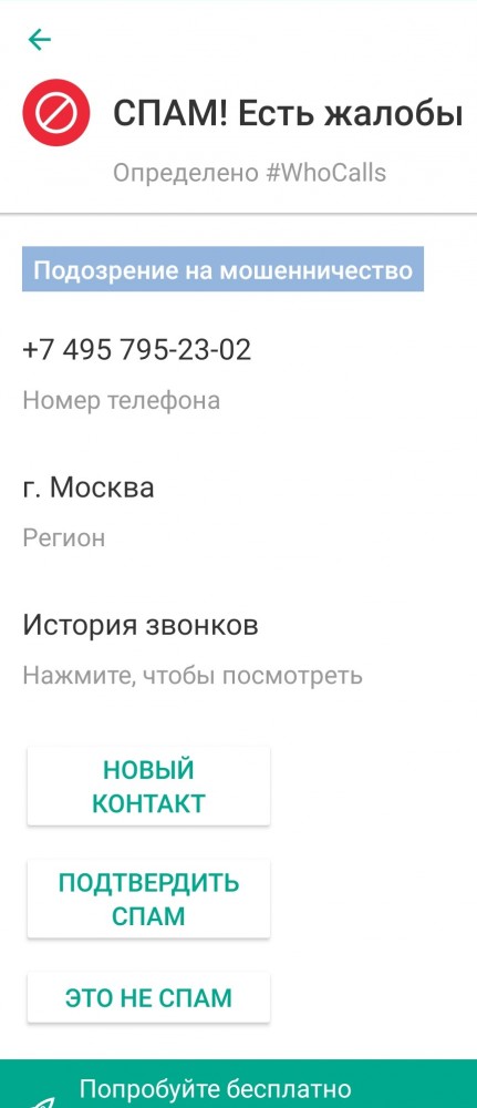 Новый виток развода по телефону!
