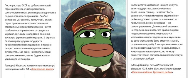 Прививают любовь к РФ