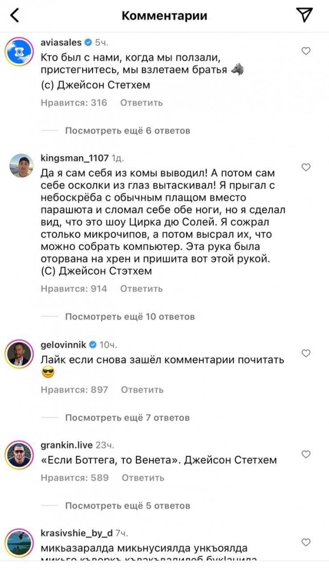 Под всеми последними постами Джейсона Стейтхема найден русский след?