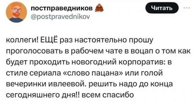 Весёлый полтишок 24.12.23