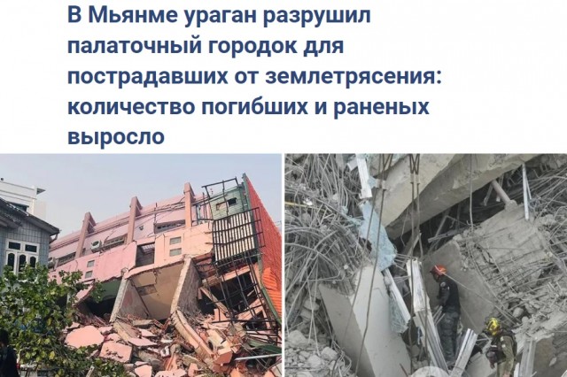 В Мьянме ураган разрушил палаточный городок для пострадавших от землетрясения
