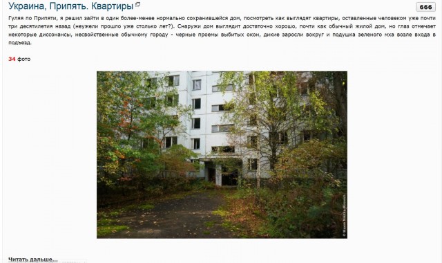 Украина, Припять. Квартиры