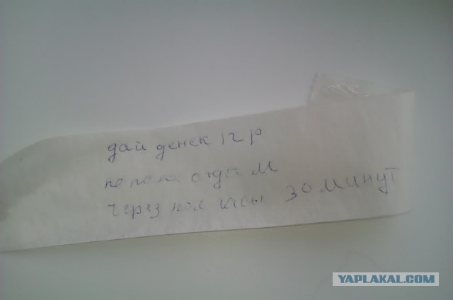 Нашел записку....