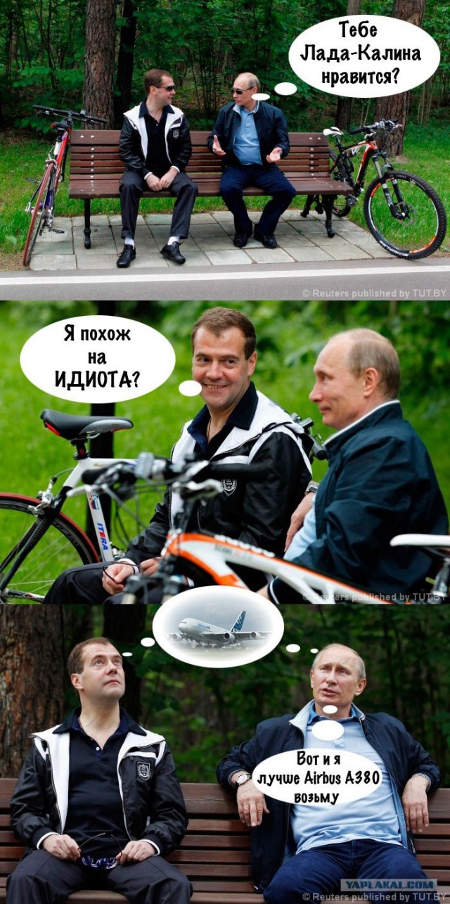 Ехали Медведев на велосипеде...