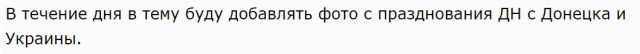 День Независимости Украины в ДНР