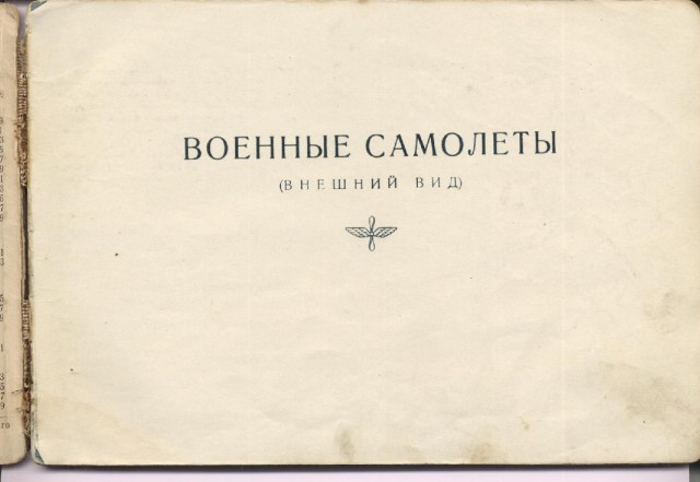 Силуэты самолетов Второй Мировой