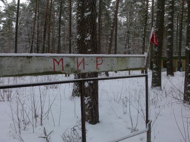 Каверино . Заброшенный лагерь.
