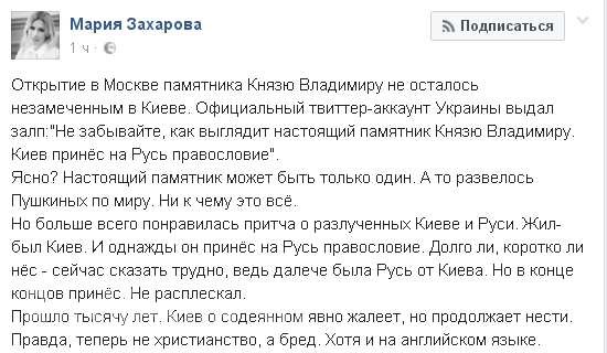 Киев среагировал на памятник Владимиру