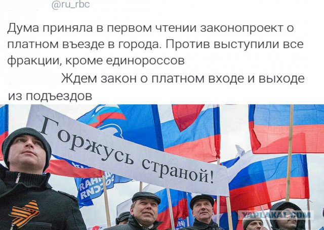 Госдума голосует за платный въезд в центр городов