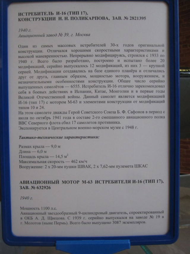 Поликарпов И-16.