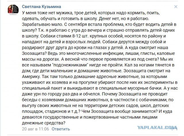 Живодерки из Хабаровска