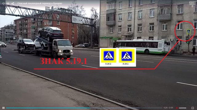 Опасный пешеходный переход в Кунцево