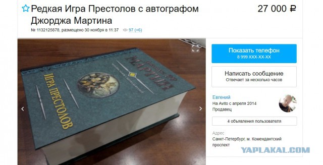 Зима близко! Книга Игра престолов и Битва королей с автографом Джорджа Мартина