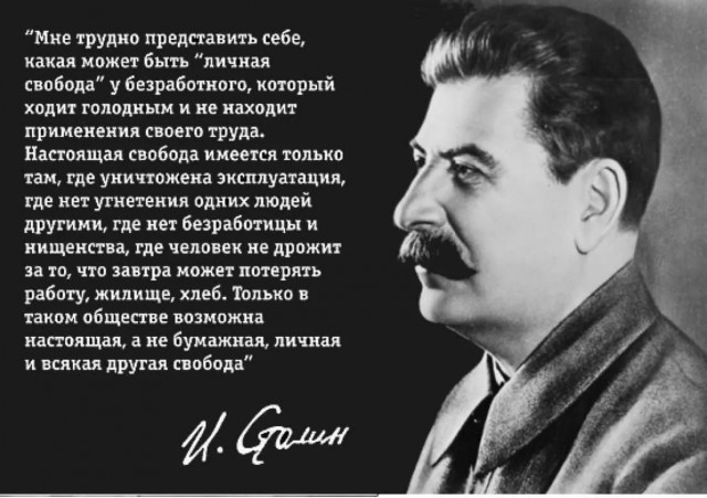 Сталин подобного не говорил!