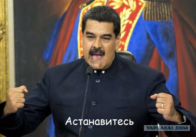 Мадуро заявил, что власти США готовят вторжение в Венесуэлу