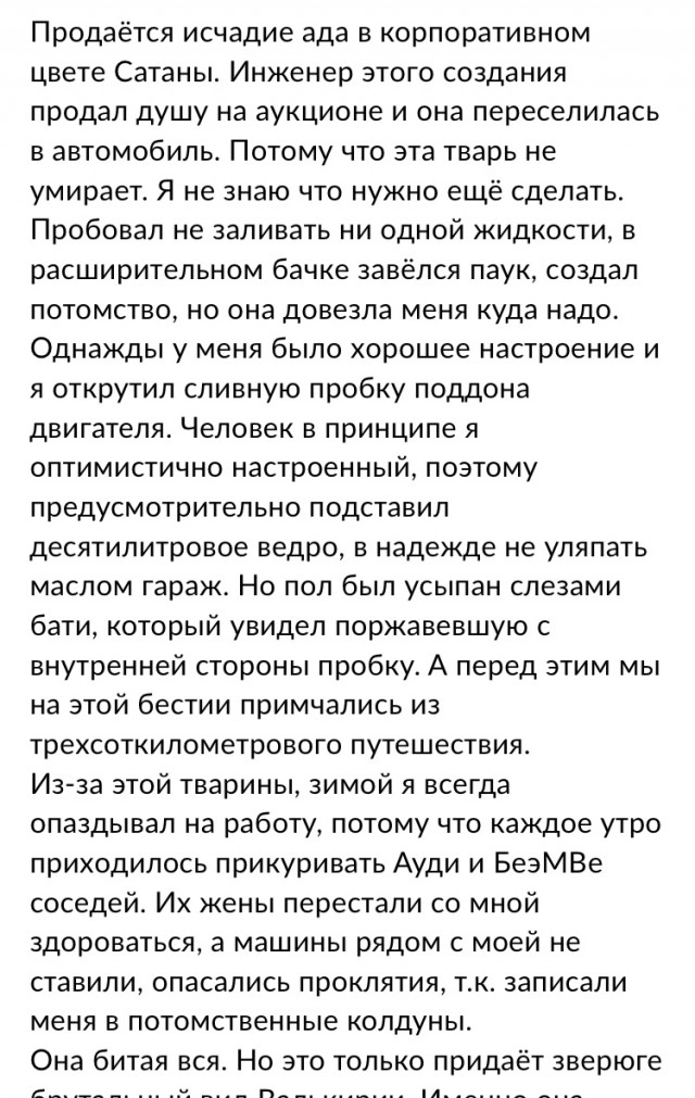 Исчадие ада