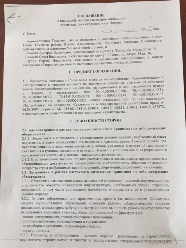Жители томского поселка угрожают голодовкой из-за закрытого проезда к домам