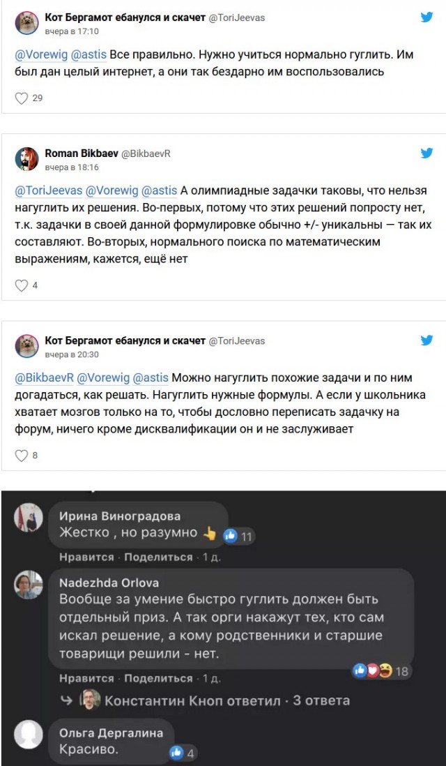 Жюри школьной олимпиады по математике подсказало участникам неверные ответы на сайте с решениями домашних заданий