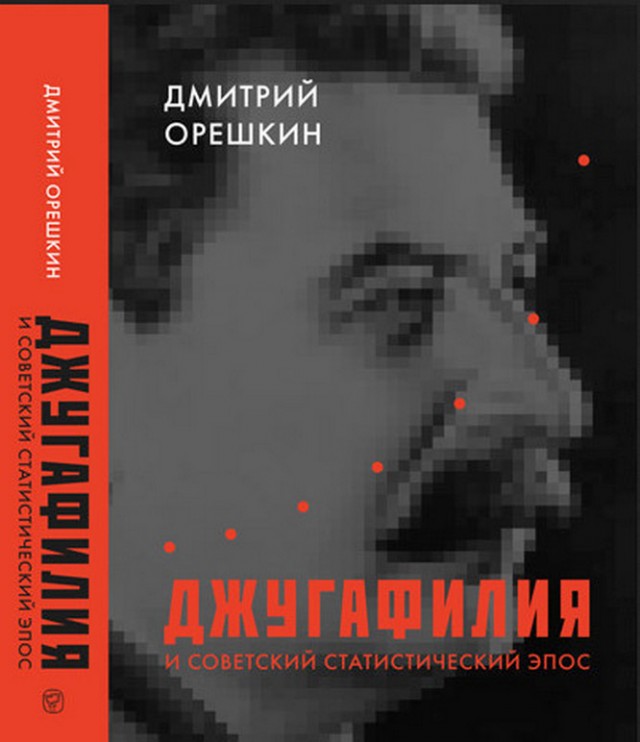 Как менялось отношение россиян к Сталину за время правления Путина
