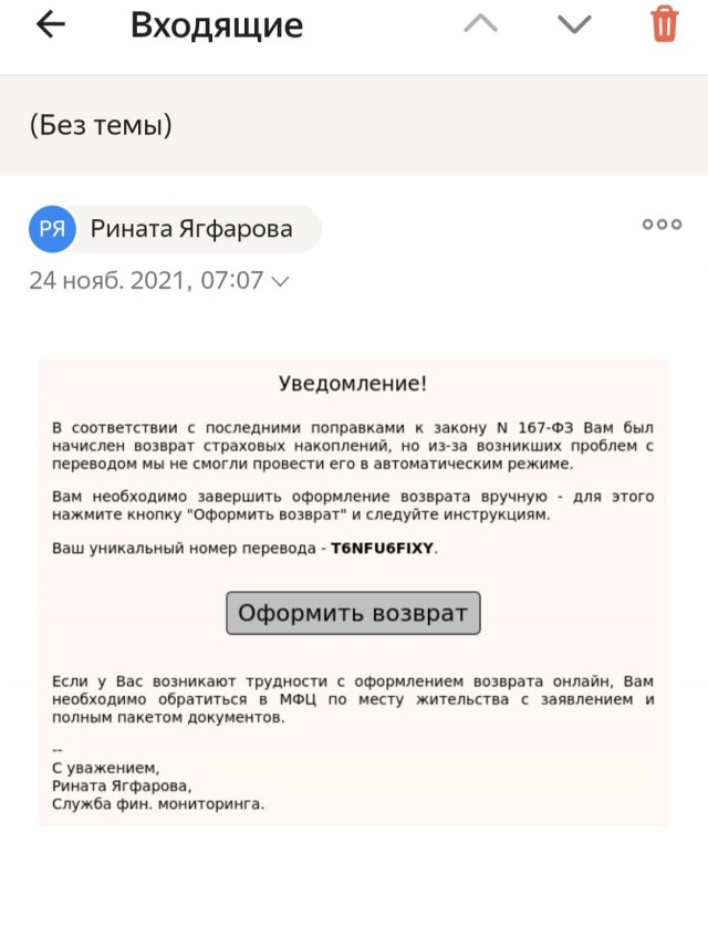 Мошенник