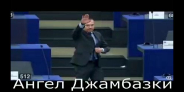 Обращение члена Европарламента Клер Дэйли из Ирландии к ястребу войны Ангелу Джамбазки из Болгарии.
