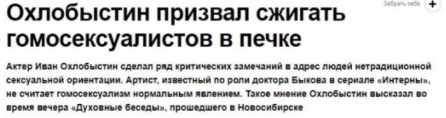 И у Охлобыстина уже обострение ?