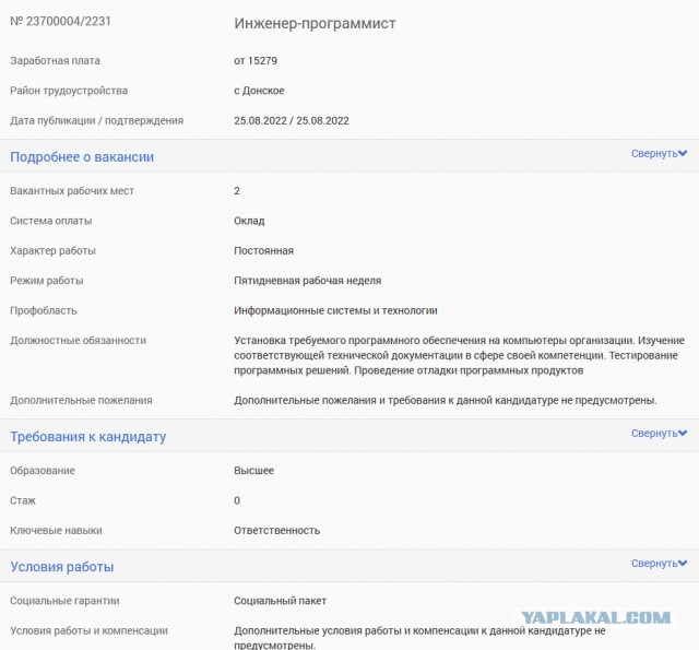 К вопросу о вакансиях и зарплатах.