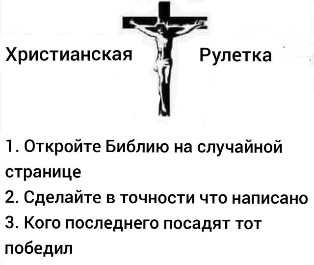 Занимательная теология-4