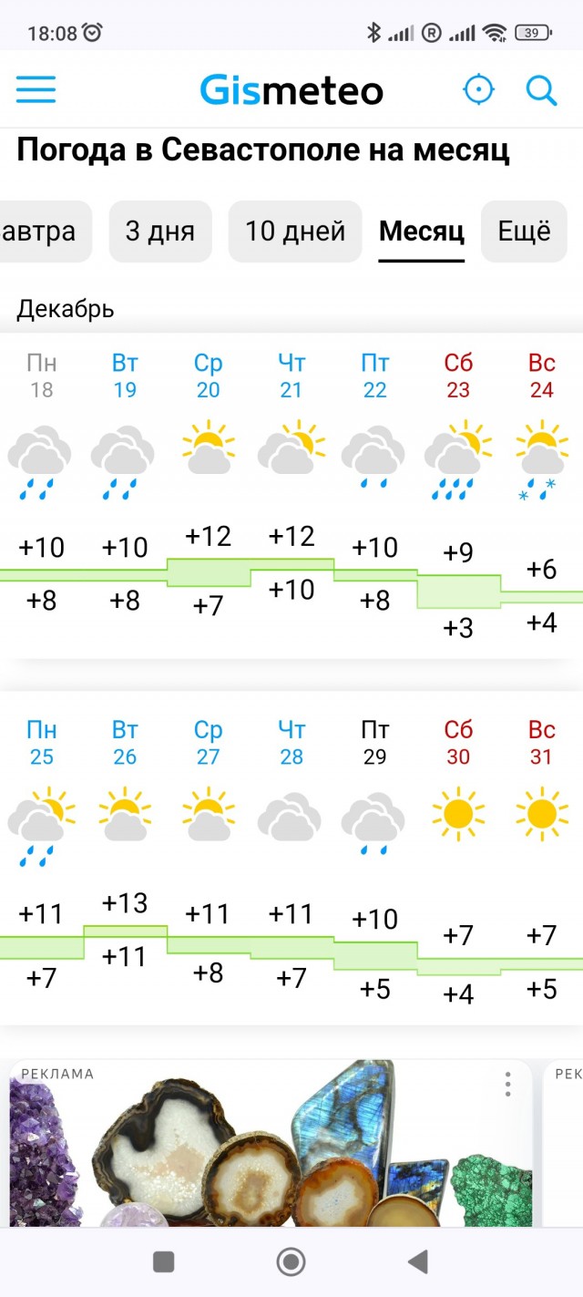 Прогноз погоды в Gismeteo на месяц