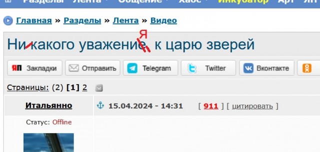 Ни какого уважение, к царю зверей