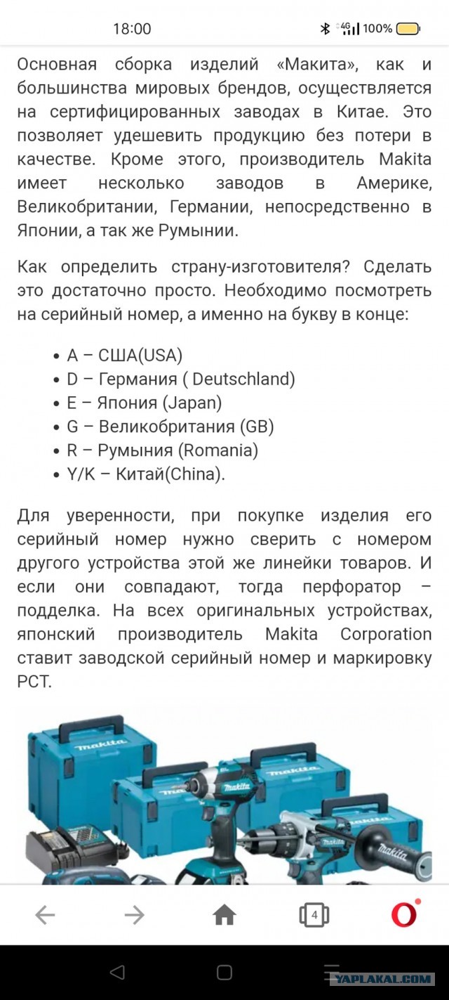 Ну типа "Макита"