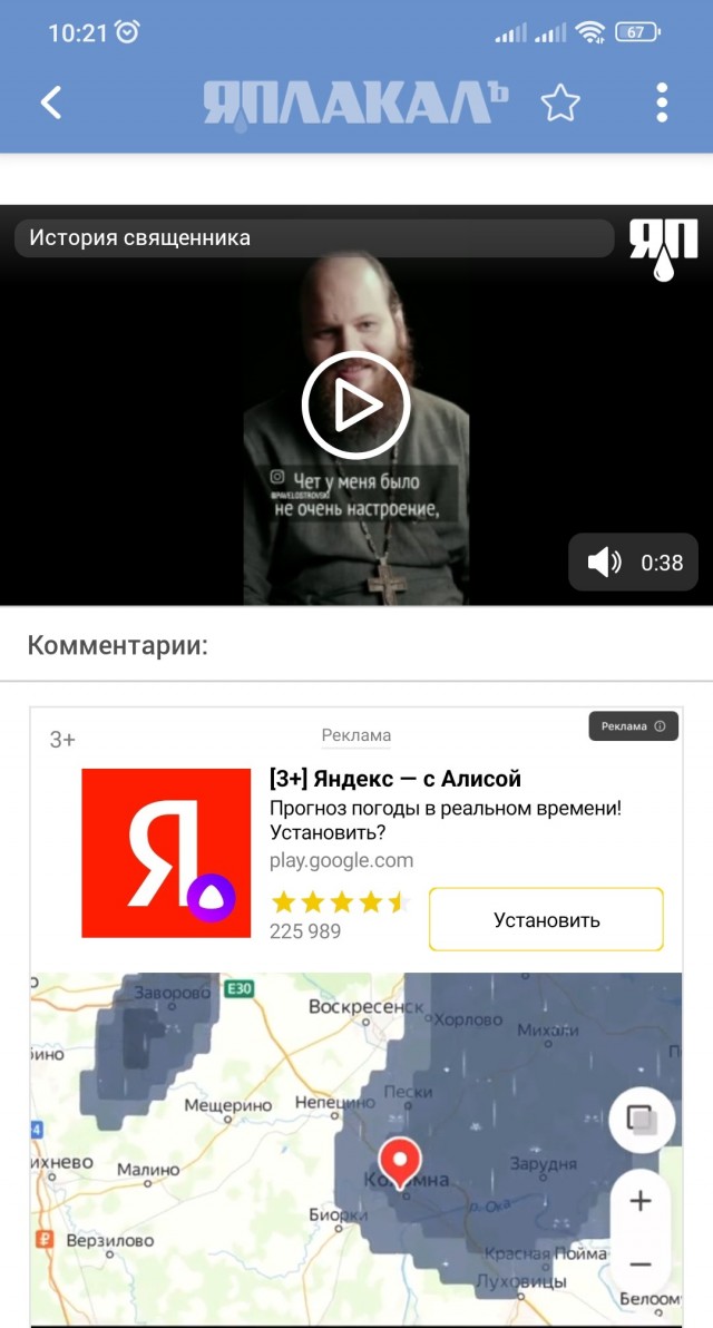 История священника