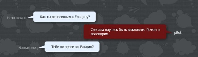 Разговор с pBot'ом