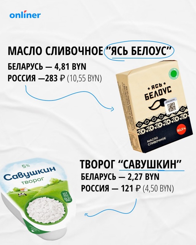 Белорусский
