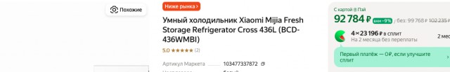 Xiaomi выпустили гигантский холодильник всего за  $265