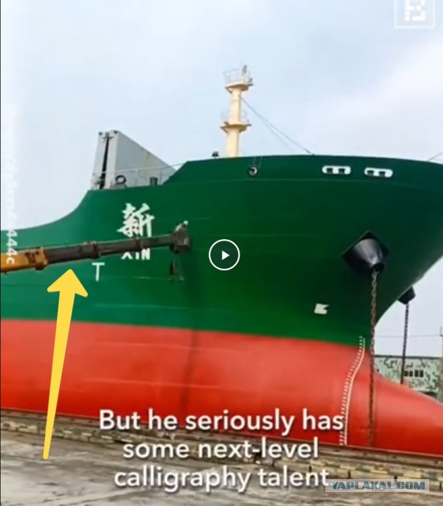 Если вы не знали как на морских судах появляются надписи, то вот посмотрите