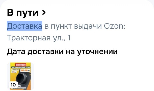 У Ozon возник логистический коллапс на складах в Москве и Питере.