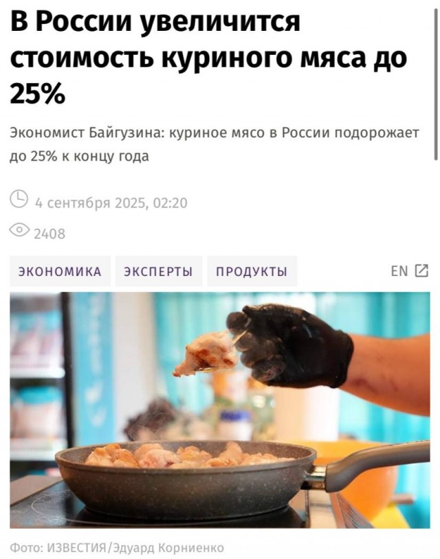 В России увеличится стоимость куриного мяса до 25%