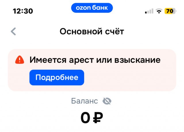 Озон-банк