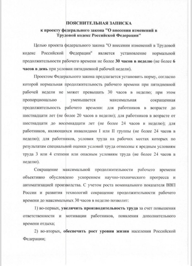 До 6 часов хотят сократить рабочий день в России