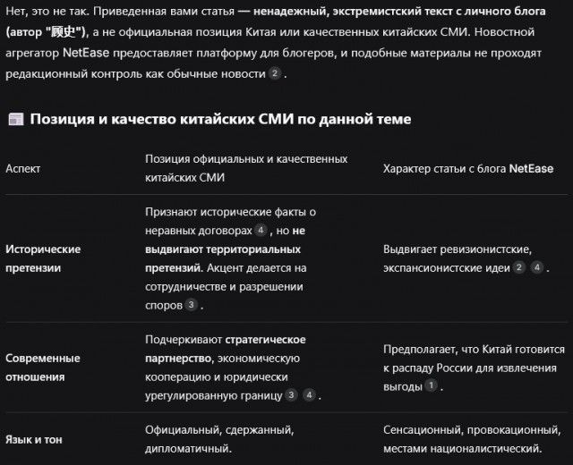 Китайские СМИ готовятся получить Дальний восток