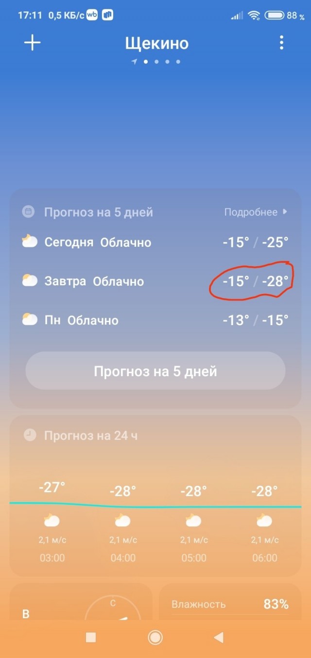 Красноярск в -40°C