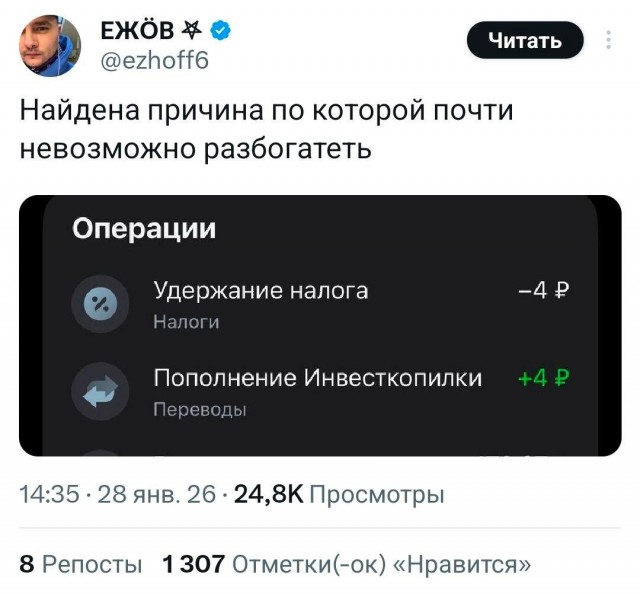 Россияне: пытаются в инвестиции